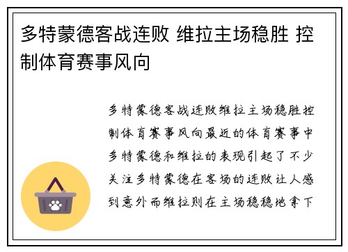 多特蒙德客战连败 维拉主场稳胜 控制体育赛事风向